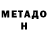 Метадон methadone Backo