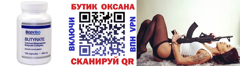 БУТИРАТ 99% Нестеровская